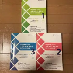CBT対策問題集 コアカリ・マスター 改訂第8版 - メルカリ
