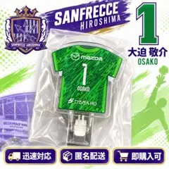 大迫敬介 1 サンフレッチェ広島 ユニフォーム型アクリルクリップ