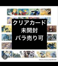 鋼の錬金術師 カード