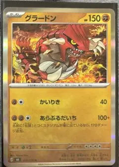 グラードン ex 大地のグラードン 008/016（1st EDITION） - メルカリ