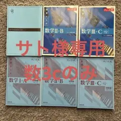 基礎からの数学シリーズ 6冊セット