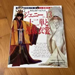 2025年最新】ジェニー 十二単の人気アイテム - メルカリ