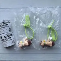 KUMATAN カラフルマルチチャーム ロバタン2個セット　新品・未開封