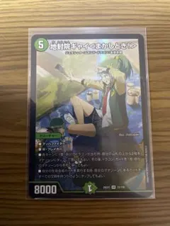 デュエルマスターズ 地封院ギャイ <まかしとき！>