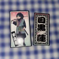 滝沢歌舞伎　SnowMan シール　目黒蓮