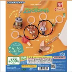 ズートピア　めじるしアクセサリー