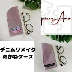 ピンク　眼鏡ケース　メガネケース　ボタンなし　デニムリメイク　ハンドメイド　老眼
