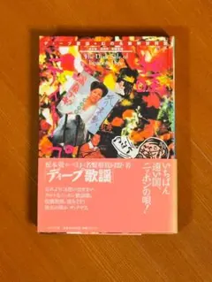 極楽廃盤劇場 幻の名盤 解放同盟 根本敬 カセット - メルカリ