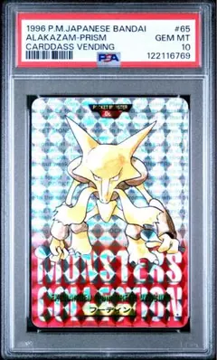 PSA10　フーディン ★ 第1弾基本拡張パック 116 フーディン eカード 116/128☆ 1ED 第1弾基本拡張パック psa10 - メルカリ
