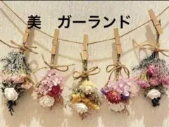 5連ガーランド　プリザーブドフラワー&ドライフラワー、造花　スワッグ