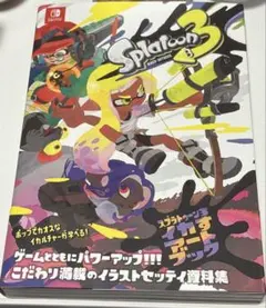 スプラトゥーン3 イカすアートブック