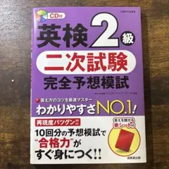 英検2級　二次試験完全予想模試