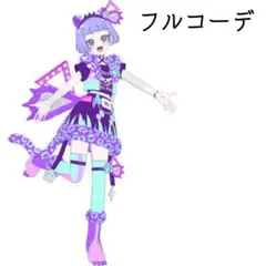 ひみつのアイプリ アイプリバース アニマルバズリウムパンサー フルコーデ