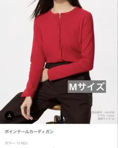 ユニクロ　ポインテール カーディガン　カーディガン　レッド　M