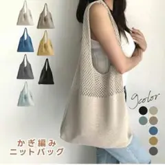 新品未使用品　ニットトートバッグ　マスタード