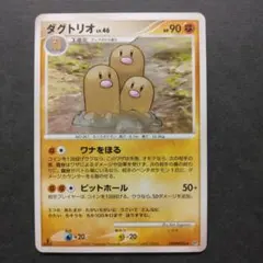 ダグトリオ DP3 ひかる闇