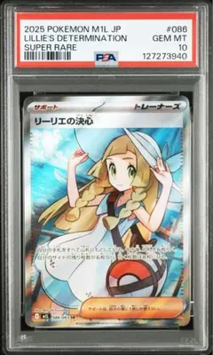 リーリエの決心 SR PSA10 鑑定品
