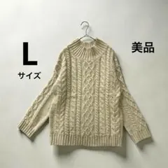 【Lサイズ】美品☆ケーブル編み　セーター　ミックスニット　モックネック　ベージュ