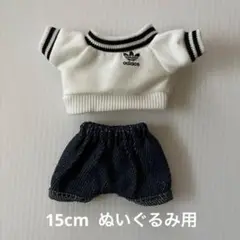 15cm ぬいぐるみ服　ホワイトトレーナー＆デニムパンツ