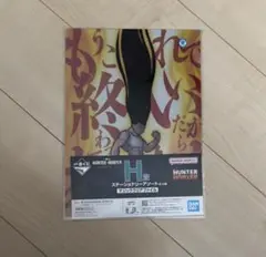 HUNTER × HUNTER 一番くじ ゴン クリアファイル