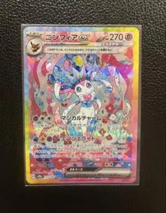 【美品】ニンフィアex SAR SV8a テラスタルフェスex 212/187