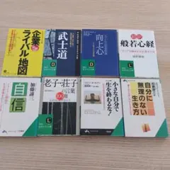 文庫本まとめ売り８冊