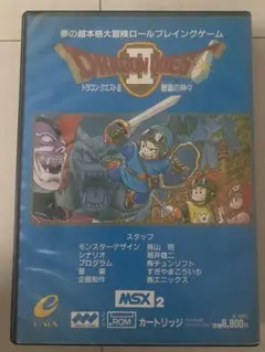 エニックス　ドラゴンクエストII MSX2 箱取説付　動作確認済