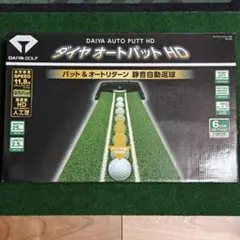 ダイヤゴルフ オートパットHD TR-478 パター練習のサムネイル