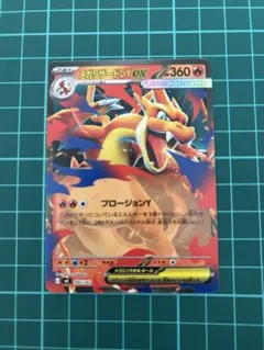 メガリザードンY ex ノーマル MEGA スタートデッキ100【凹み有