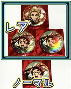 レア×3 鬼滅の刃　無限列車 劇場版　物販 煉獄杏寿郎　竈門炭治郎