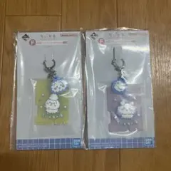 ちいかわ 一番くじ　キーホルダー