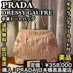 ✨美品✨PRADA DRESSY GAUFRE 羊革 トートバッグ - メルカリ