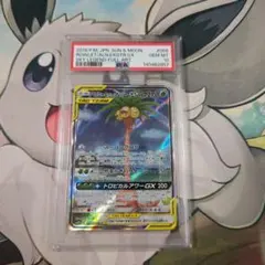 PSA10 モクロー&アローラナッシーGX SR SM10b スカイレジェンド