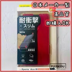 Xperia Ace III　手帳型　ソフトレザー　ケース　レッド　赤　磁石付②