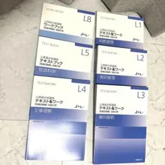 公務員試験対策 テキスト&ワークブック セット