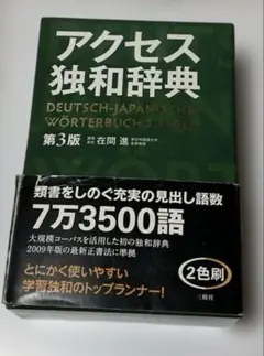 2026年最新】アクセス独和辞典の人気アイテム - メルカリ