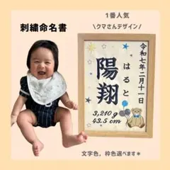 くまさん刺繍命名書＊星と風船モチーフ＊出生記録入り木枠付き＊色カスタム可能