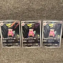 ポケモンカード ムク 117/081 SAR ヤドラン AR 087/081 - メルカリ