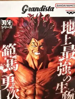 Grandista 範馬勇次郎 フィギュア
