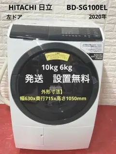 Z107 HITACHI製 2020年　10k/6k 洗乾 BD-SG100EL BD-SG100EL-W ドラム式洗濯乾燥機 ビッグドラム ホワイト [洗濯10.0kg