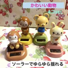 貴重　ふなっしー　ミニソーラー　3個 　ソーラースイング　太陽光　ゆらゆら 貴重 ふなっしー ミニソーラー 3個 ソーラースイング 太陽光
