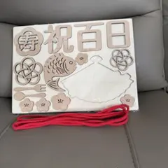 百日祝い 100日祝い ベビー