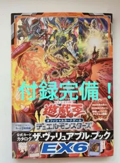 遊戯王 ザ・ヴァリュアブルブックEX5 付録有 シュリンク有 1冊 新品未