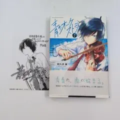 2025年最新】青のオーケストラ コミックの人気アイテム - メルカリ