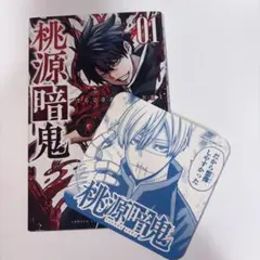 【中古】少年コミック 桃源暗鬼(1) / 漆原侑来