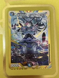 偽りの月 インターステラ シークレット 2枚セット Amazon.co.jp: DM24-EX4/17/SR/偽りの月 インターステラ : 本