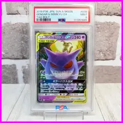 【PSA9】ゲンガー＆ミミッキュGX RR/Gengar & Mimikyu