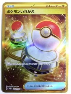 2026年最新】ポケモンいれかえ URの人気アイテム - メルカリ