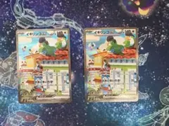 イキリンコex SAR 2枚