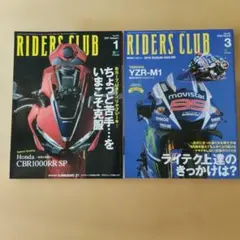 RIDERS CLUB 2017年1月号・3月号 2冊セット